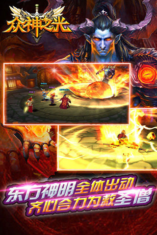 眾神之光手游1