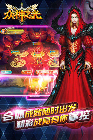 眾神之光手游2