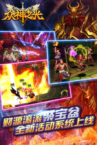 眾神之光手游5