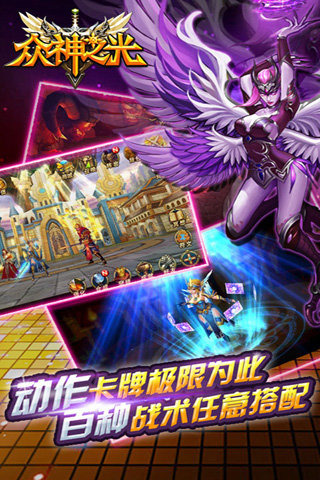 眾神之光手游3