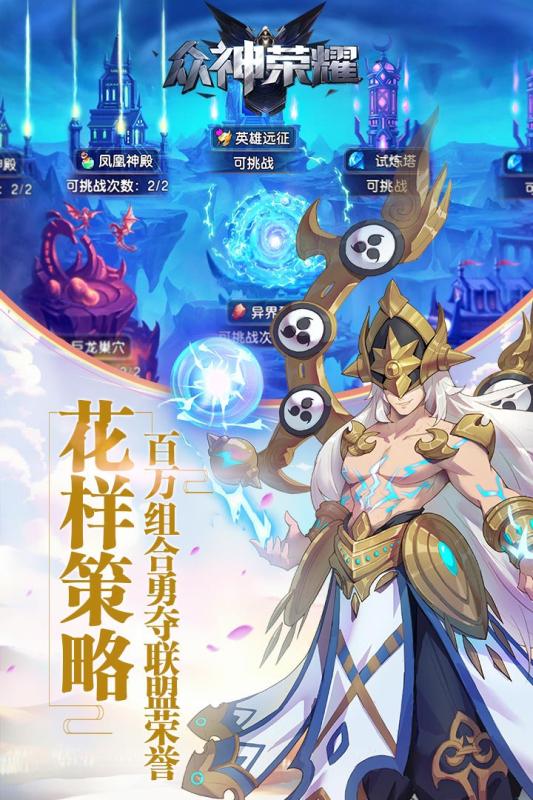 眾神榮耀1