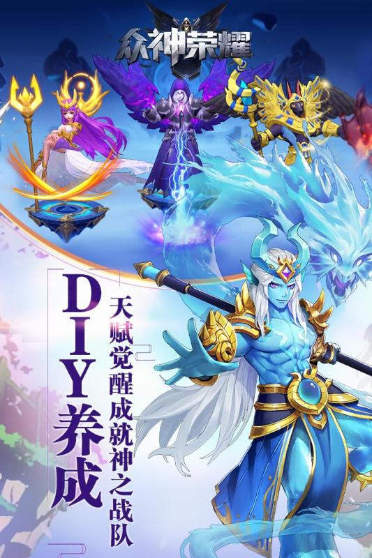 眾神榮耀4