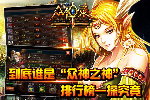 眾神錄手游3
