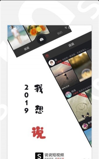 說說短視頻4