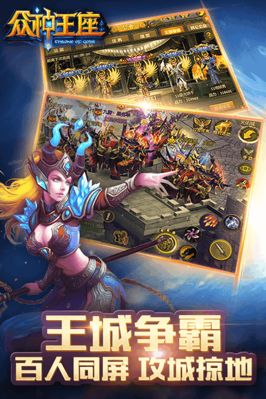 眾神王座手游2