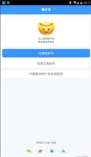 中國移動聊天寶1