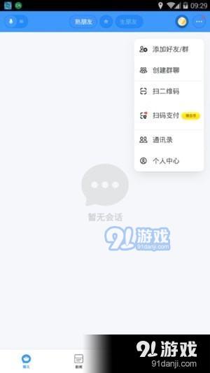 聊天寶app下載