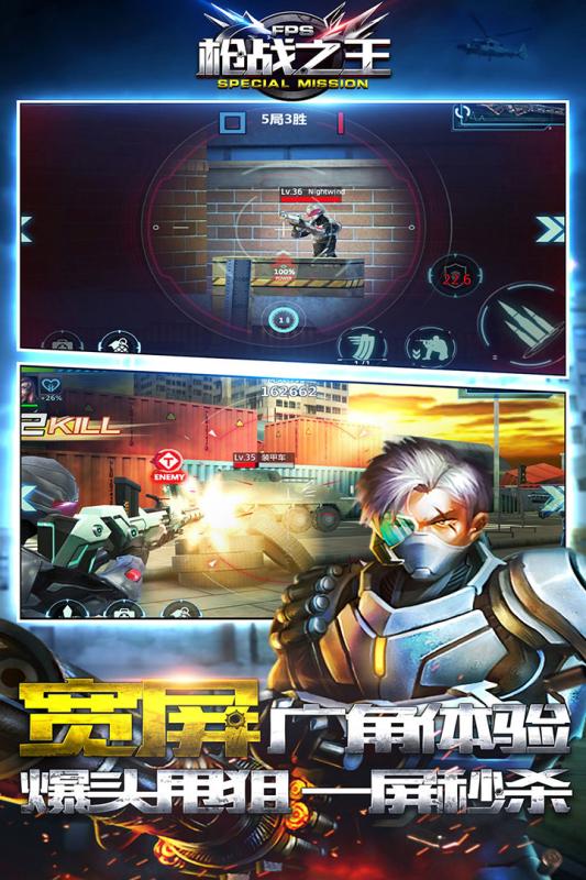 槍戰(zhàn)之王手游3
