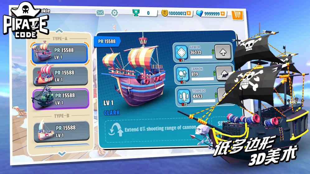 海盜法則Pirate Code3