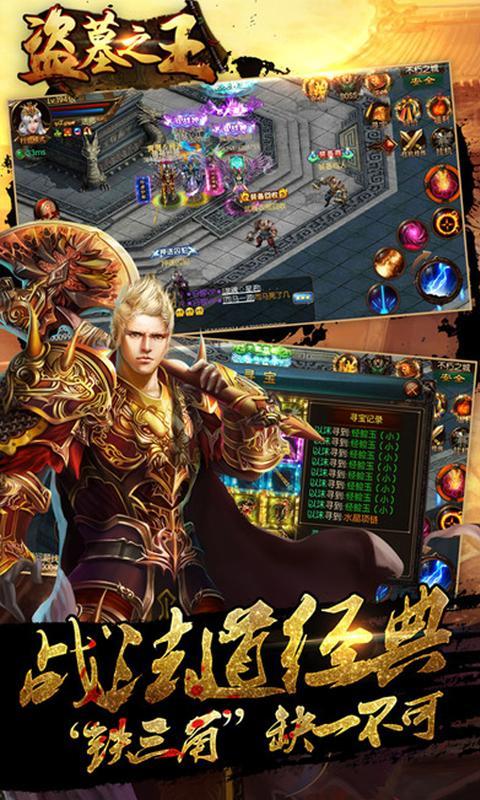 盜墓之王手游3