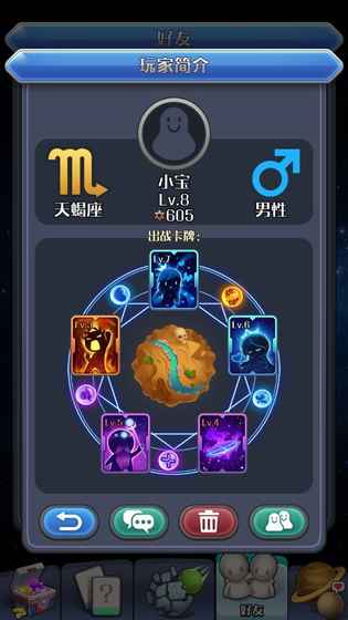 我的88星座2