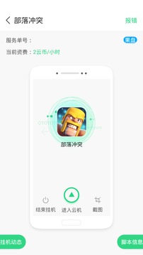 叉叉云游2