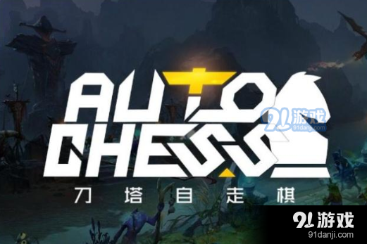 DOTA2自走棋地精流怎么玩 DOTA2自走棋地精流基礎(chǔ)攻略