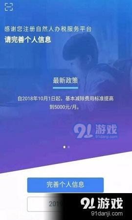 个人所得税注册不了人脸识别怎么办