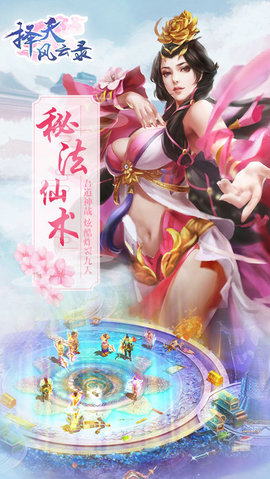 擇天風(fēng)云錄2
