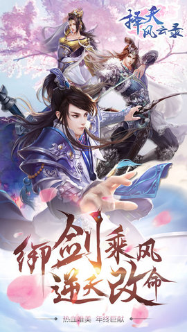 擇天風(fēng)云錄3