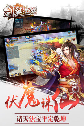 劍靈江湖2