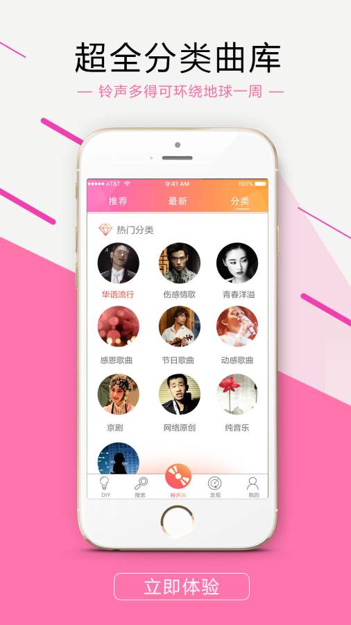 出彩鈴聲4