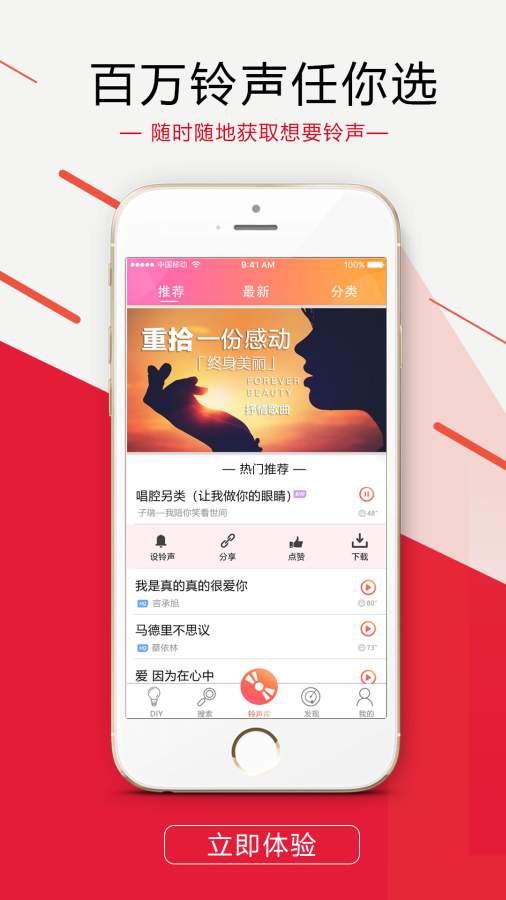 出彩鈴聲1