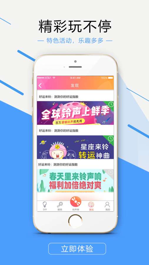 出彩鈴聲2