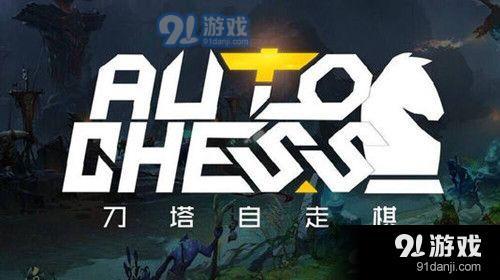 dota2自走棋法師流中期怎么茍活 刀塔自走棋法師流中期生存攻略