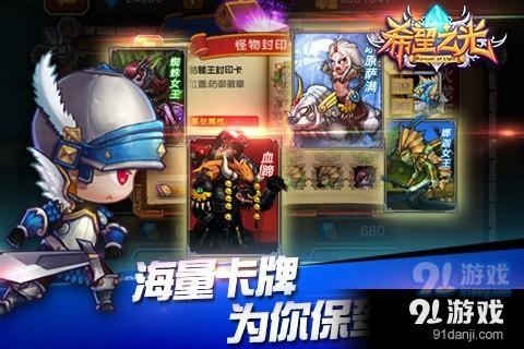希望之光手游下載