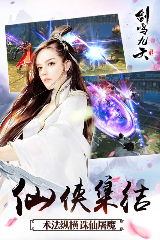 劍鳴九天1