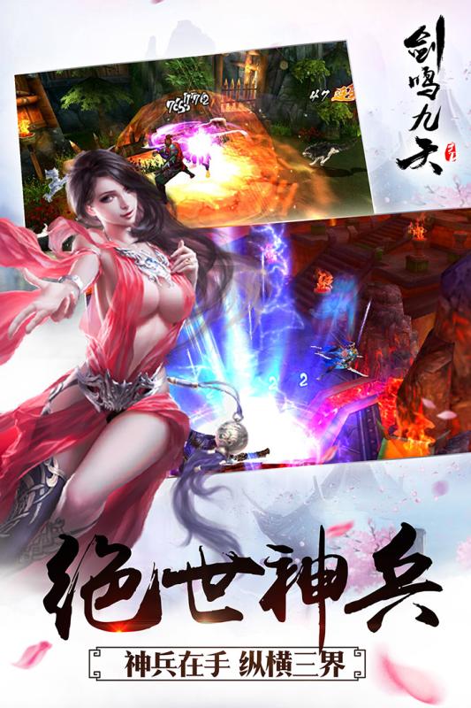 劍鳴九天3