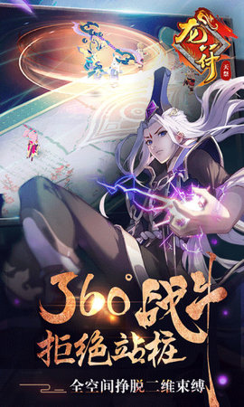 龍符天祭2