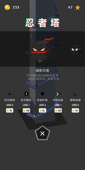 忍者塔1