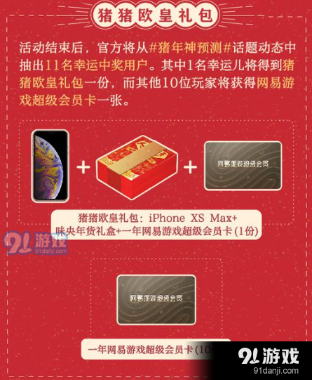 網(wǎng)易大神豬年神預(yù)測(cè)活動(dòng)地址 網(wǎng)易大神豬年神預(yù)測(cè)活動(dòng)內(nèi)容一覽