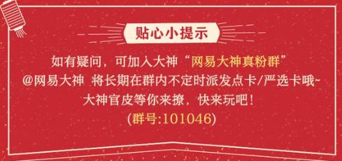 網(wǎng)易大神豬年神預(yù)測(cè)活動(dòng)地址 網(wǎng)易大神豬年神預(yù)測(cè)活動(dòng)內(nèi)容一覽