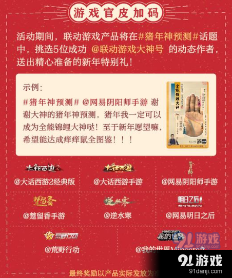 網(wǎng)易大神豬年神預(yù)測(cè)活動(dòng)地址 網(wǎng)易大神豬年神預(yù)測(cè)活動(dòng)內(nèi)容一覽
