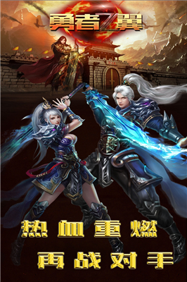 勇者之翼2