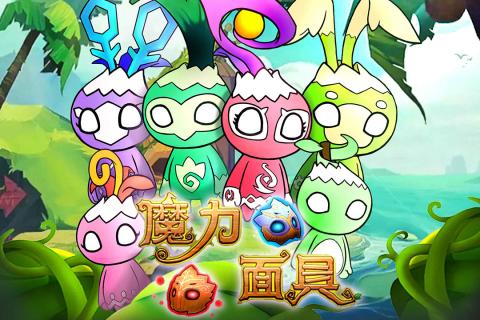 魔力面具1