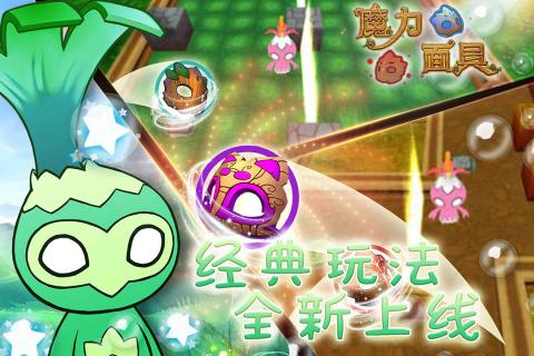 魔力面具2