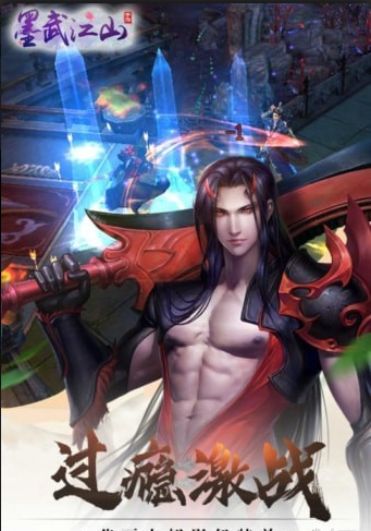 墨武江山九游版2