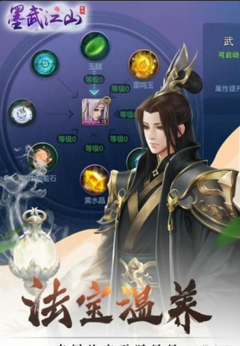 墨武江山九游版3