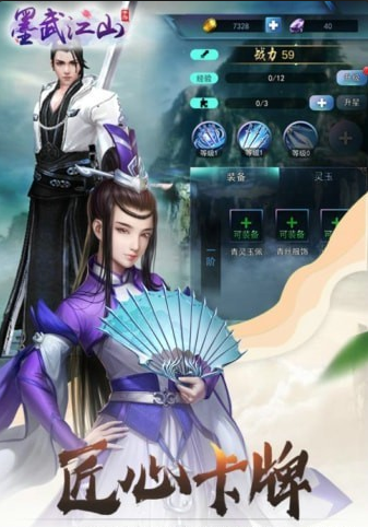 墨武江山九游版4