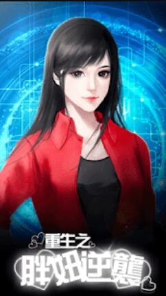 重生之胖妞逆襲4