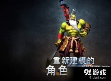 魔獸爭霸3重制版有哪些內(nèi)容_重制版內(nèi)容匯總[圖]