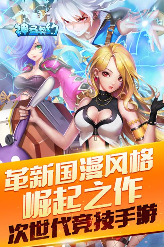 神圣契約1