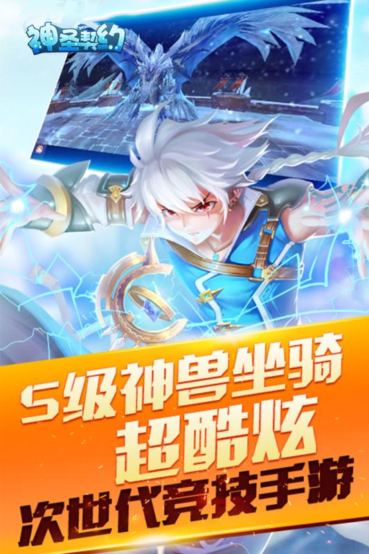 神圣契約2