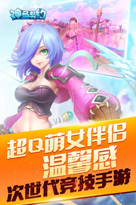 神圣契約4