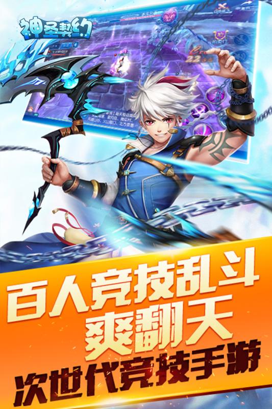 神圣契約3