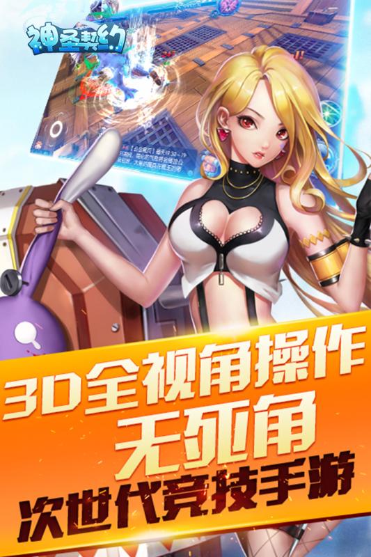 神圣契約5