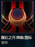 腥紅之月降臨頭像