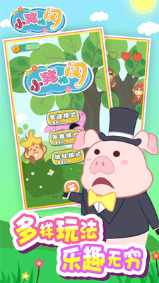 小豬快閃3