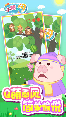 小豬快閃2