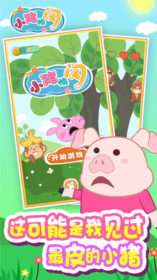 小豬快閃5